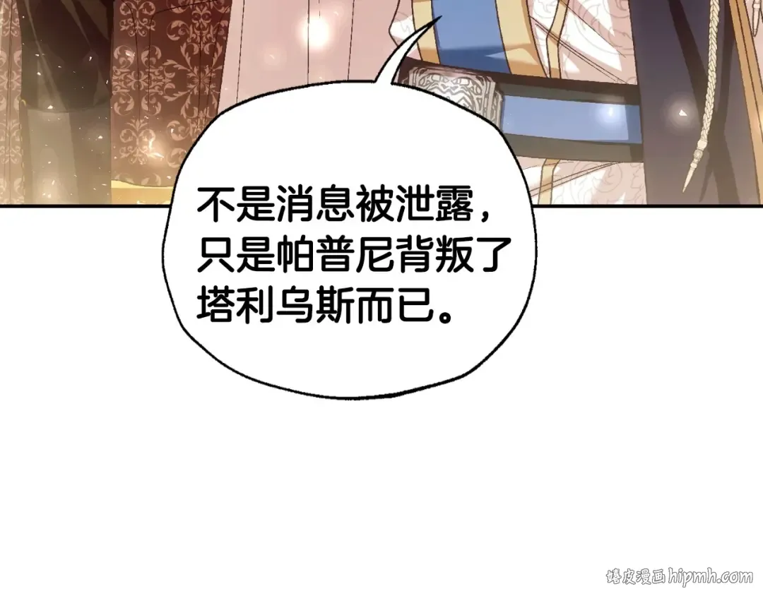 第116话 你一定要和贝莉安一起活下去 第112页