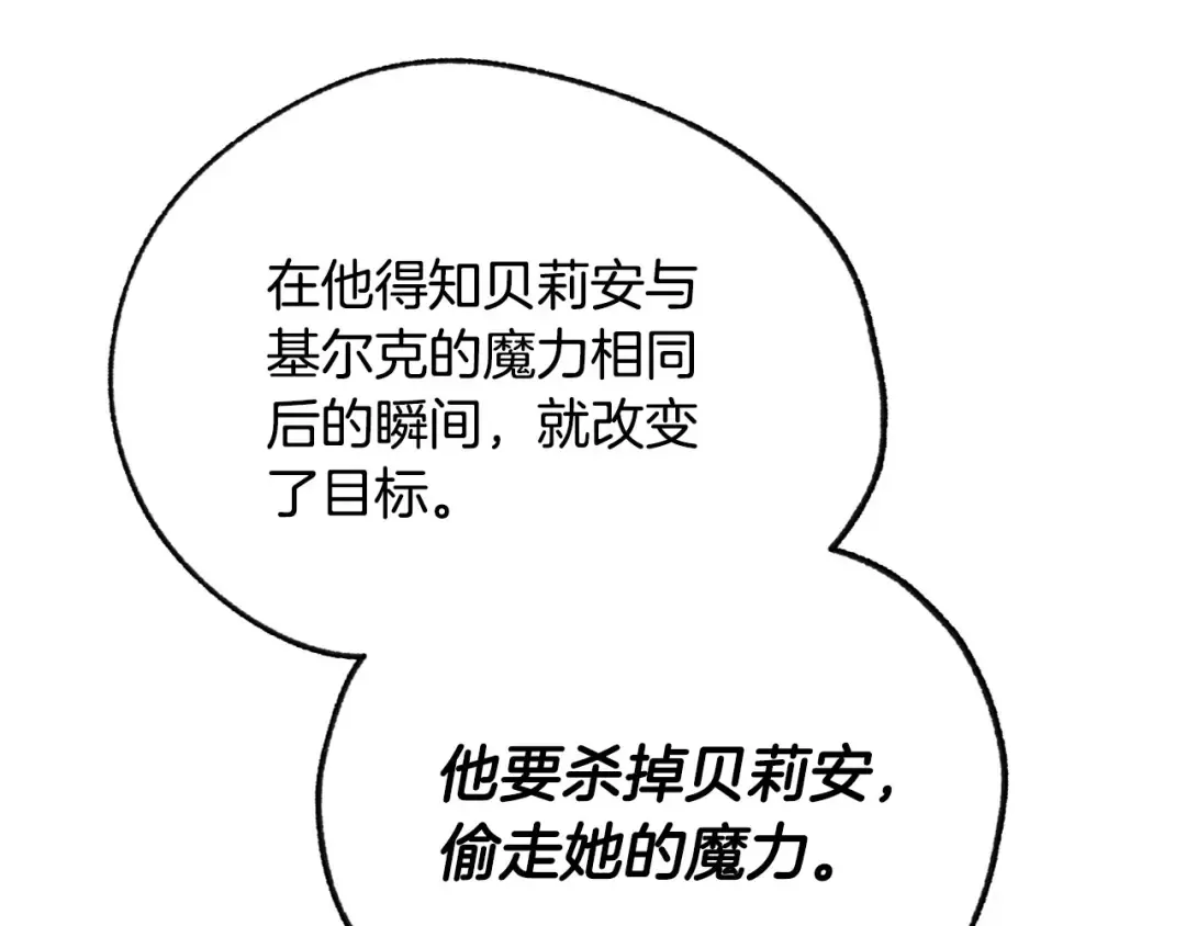 第116话 你一定要和贝莉安一起活下去 第114页