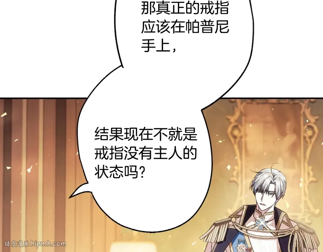 第116话 你一定要和贝莉安一起活下去 第120页