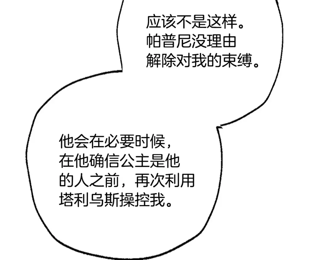 第116话 你一定要和贝莉安一起活下去 第122页