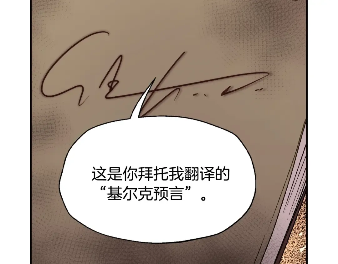 第116话 你一定要和贝莉安一起活下去 第130页