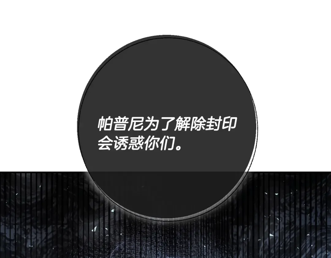 第116话 你一定要和贝莉安一起活下去 第141页