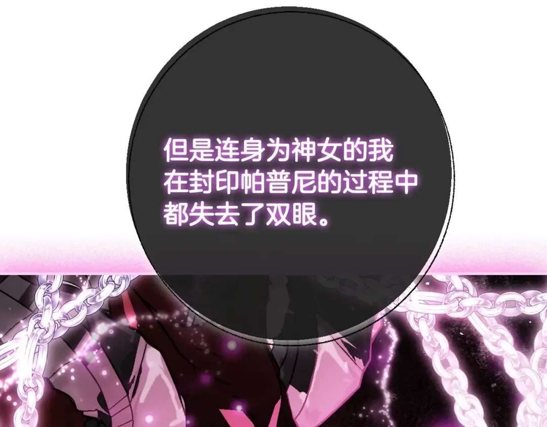 第116话 你一定要和贝莉安一起活下去 第151页