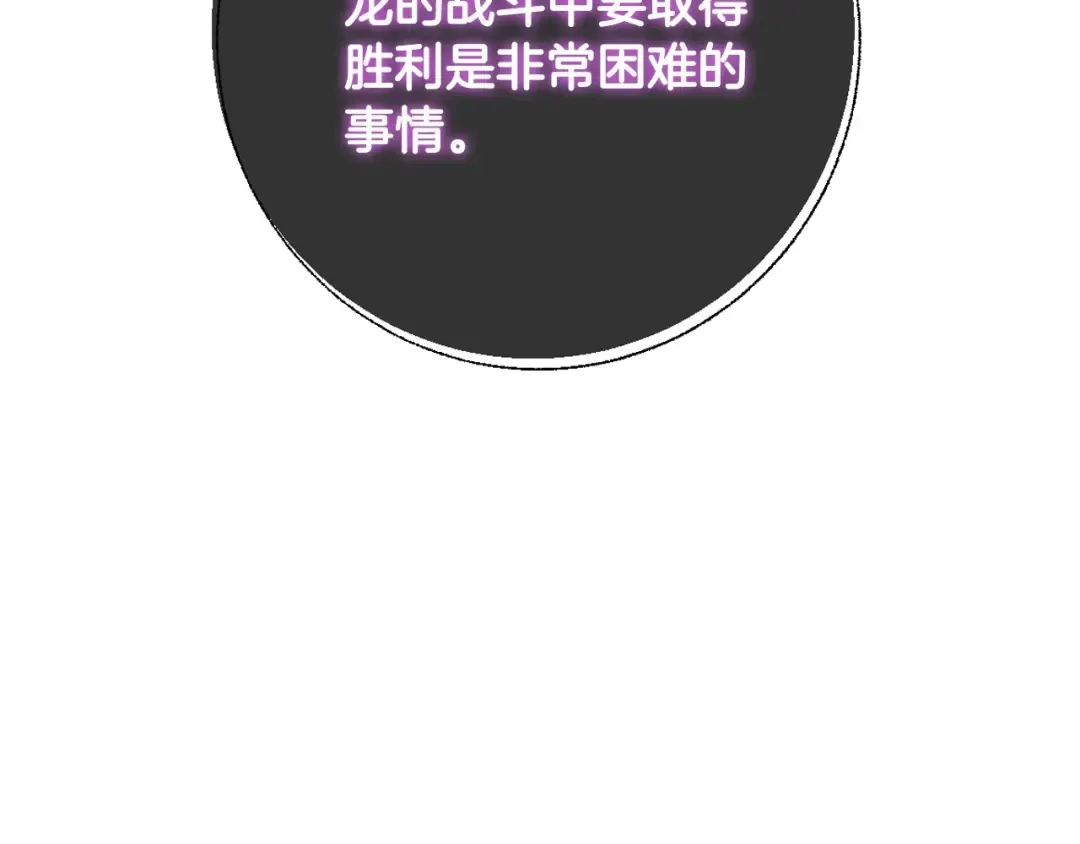 第116话 你一定要和贝莉安一起活下去 第154页