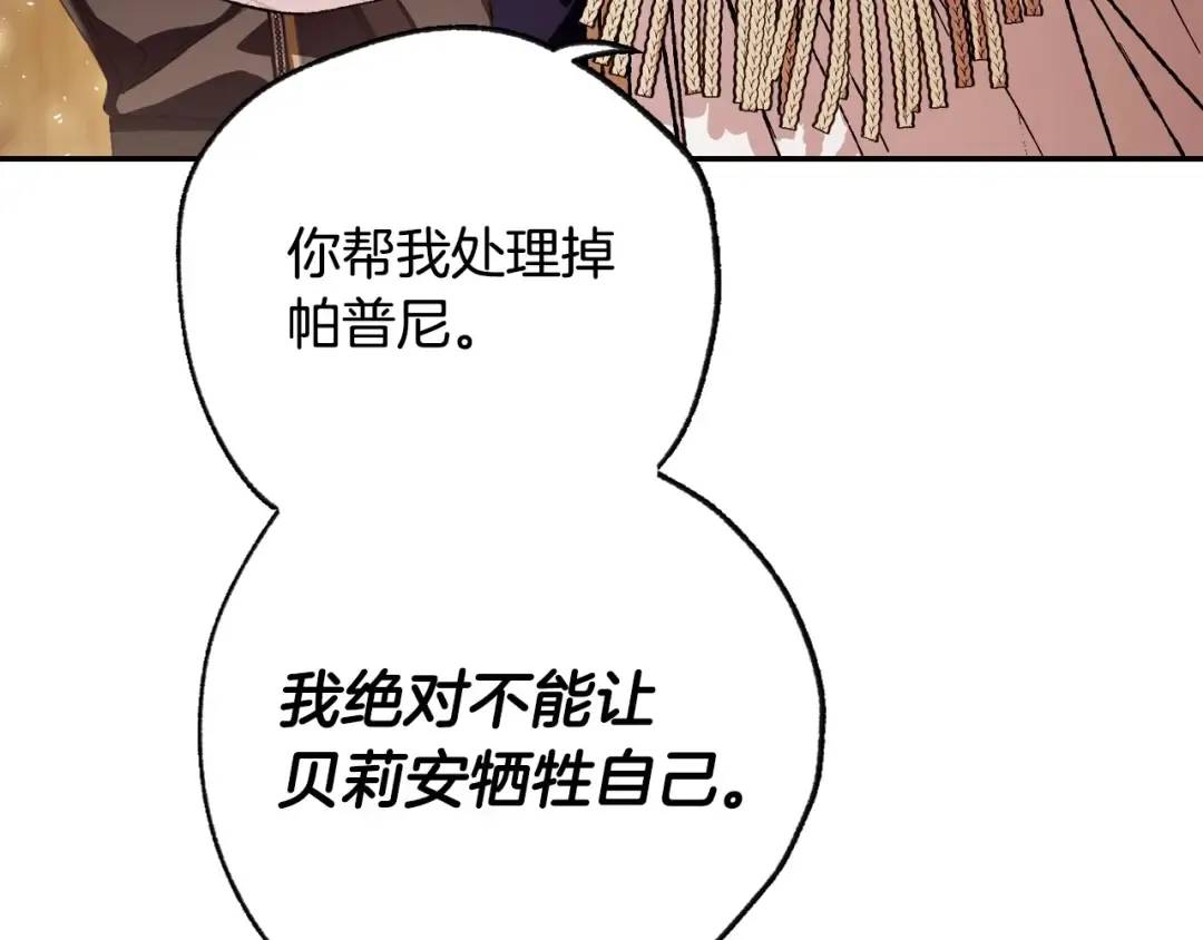 第116话 你一定要和贝莉安一起活下去 第195页