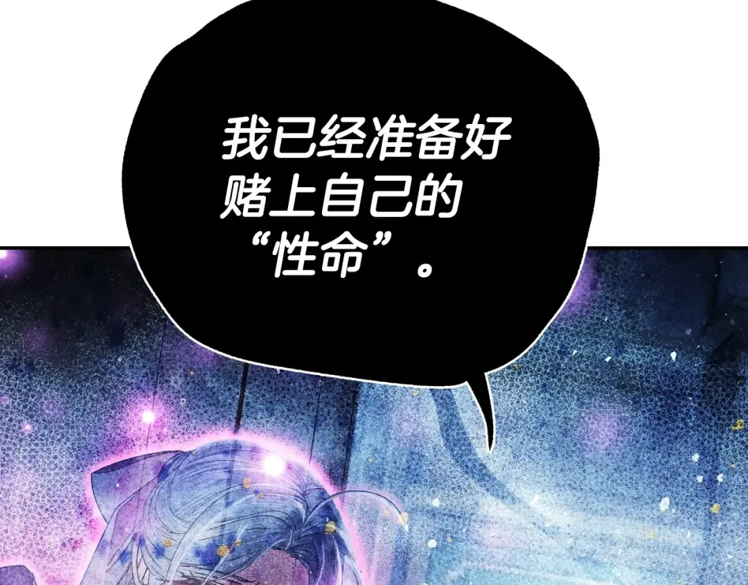 第116话 你一定要和贝莉安一起活下去 第198页