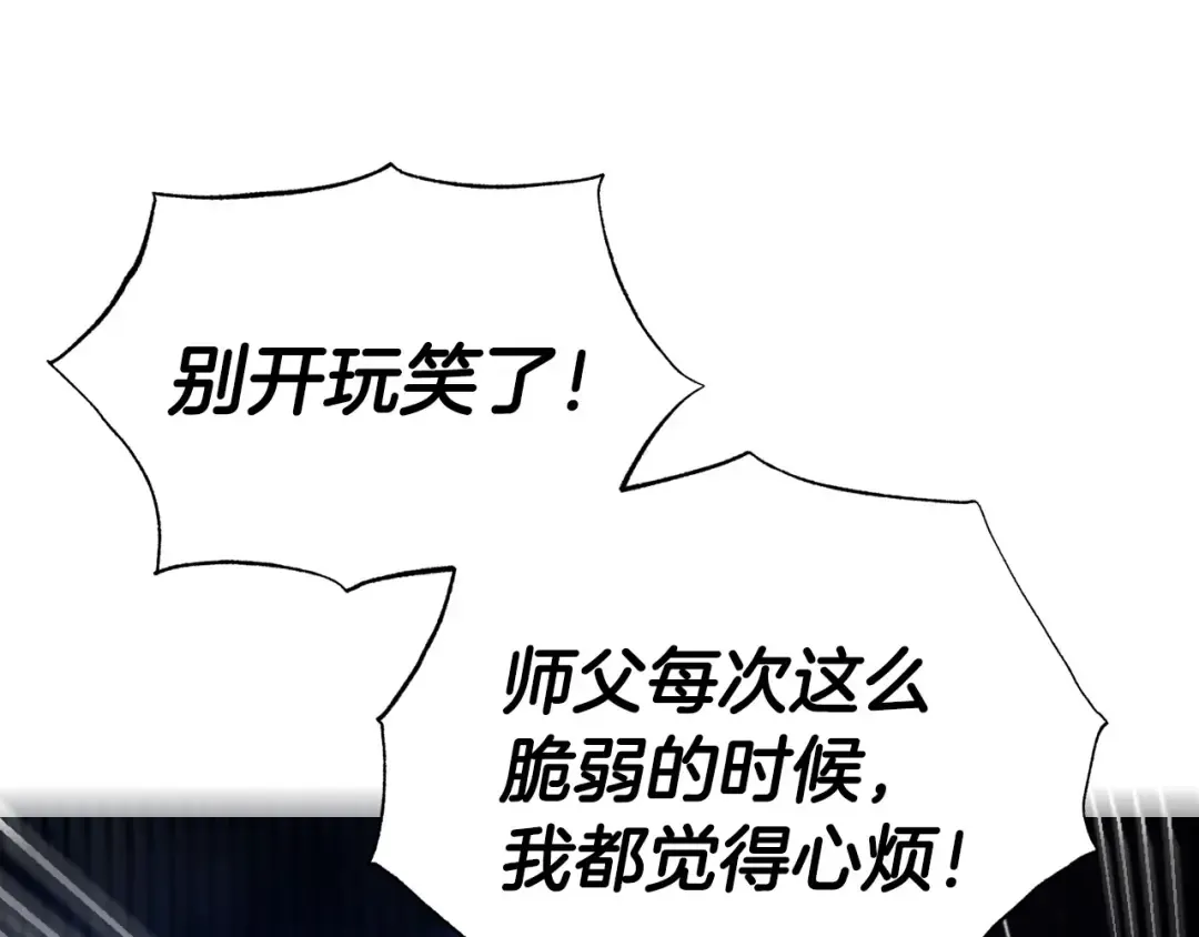 第116话 你一定要和贝莉安一起活下去 第205页