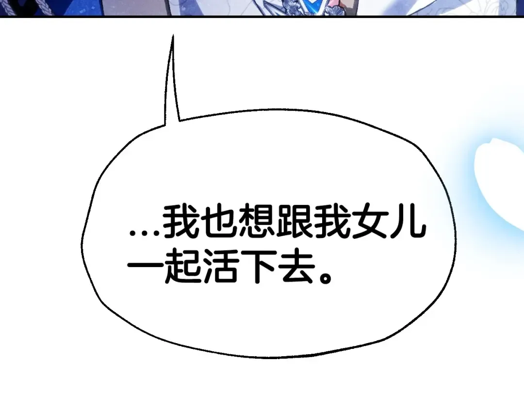 第116话 你一定要和贝莉安一起活下去 第218页
