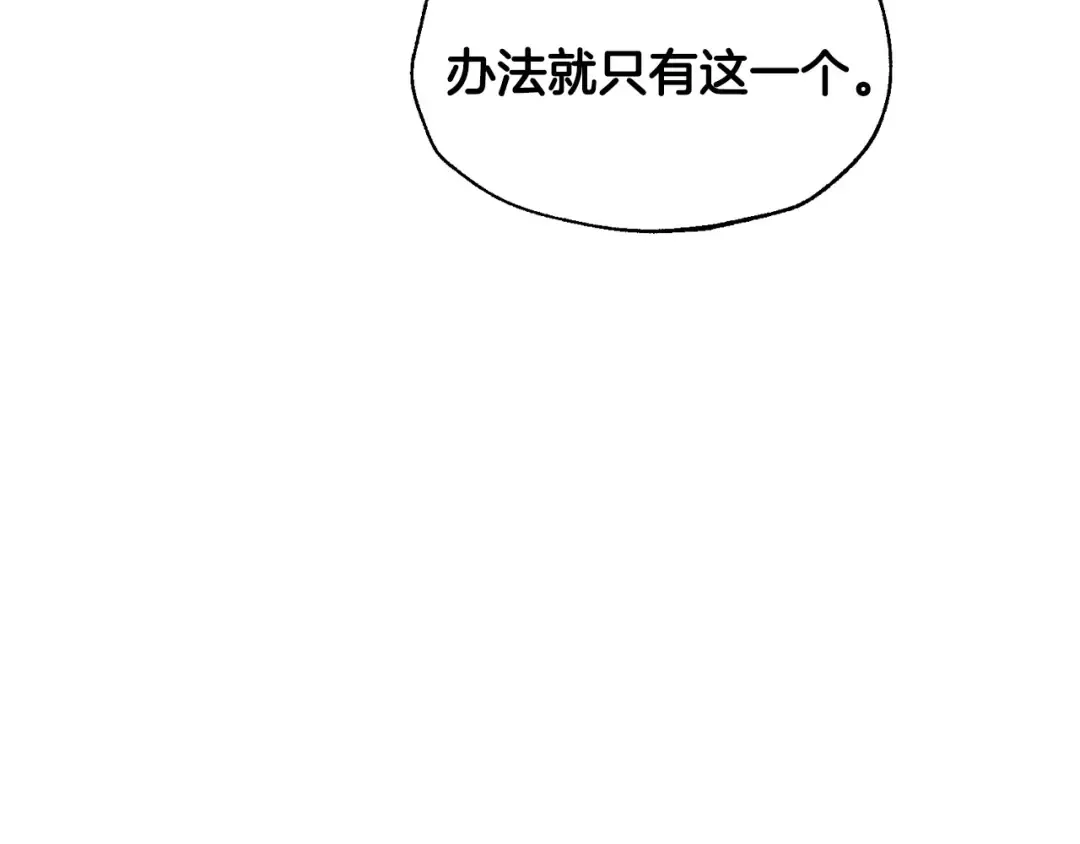 第116话 你一定要和贝莉安一起活下去 第223页