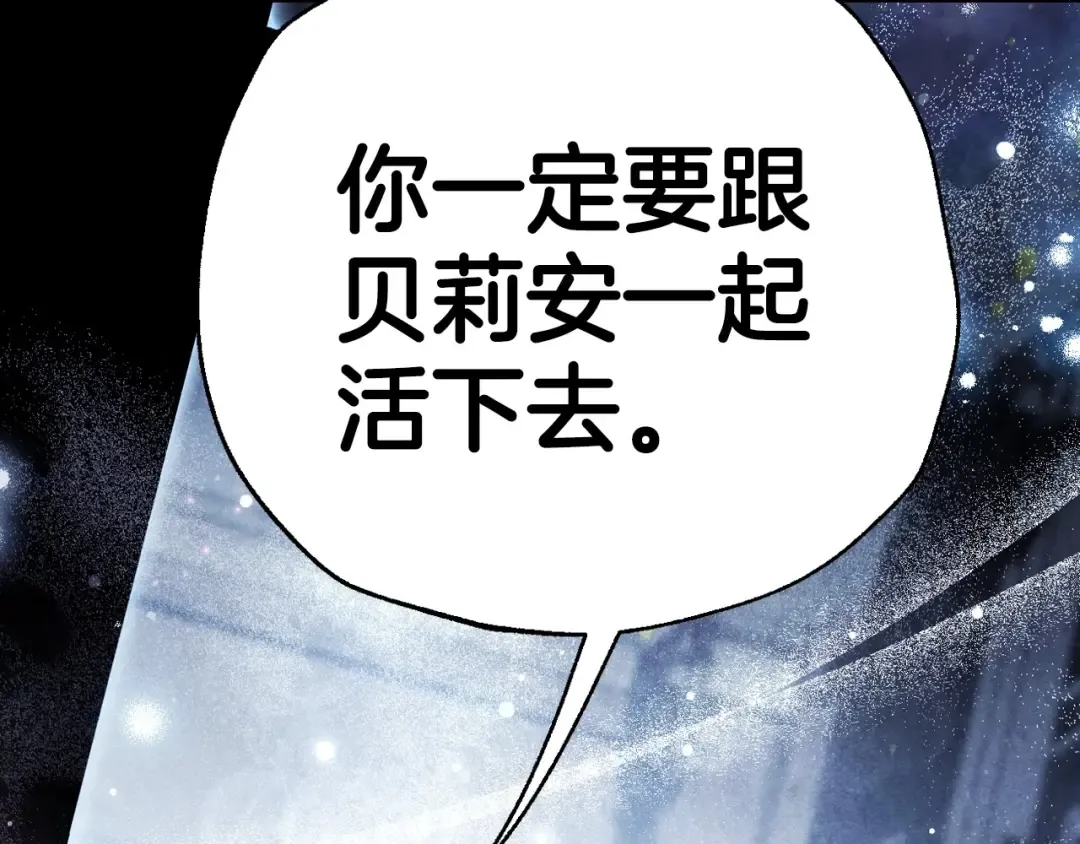 第116话 你一定要和贝莉安一起活下去 第228页
