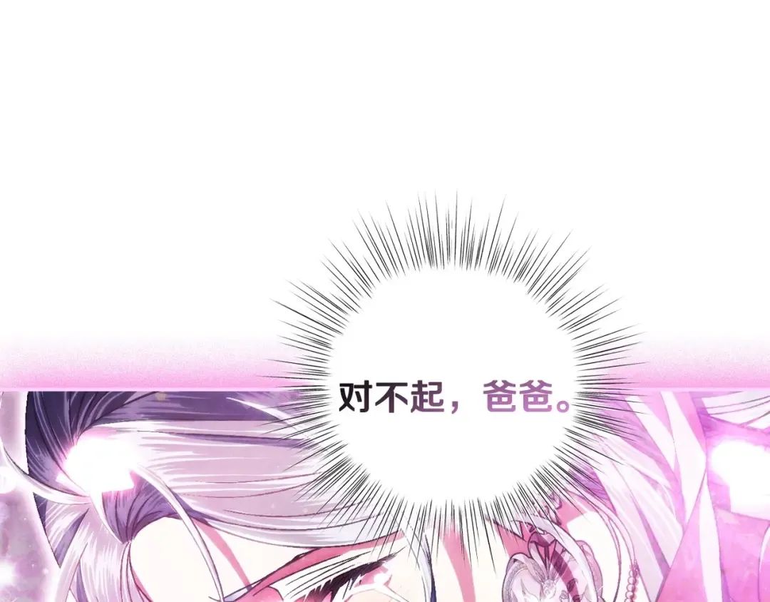 第116话 你一定要和贝莉安一起活下去 第234页
