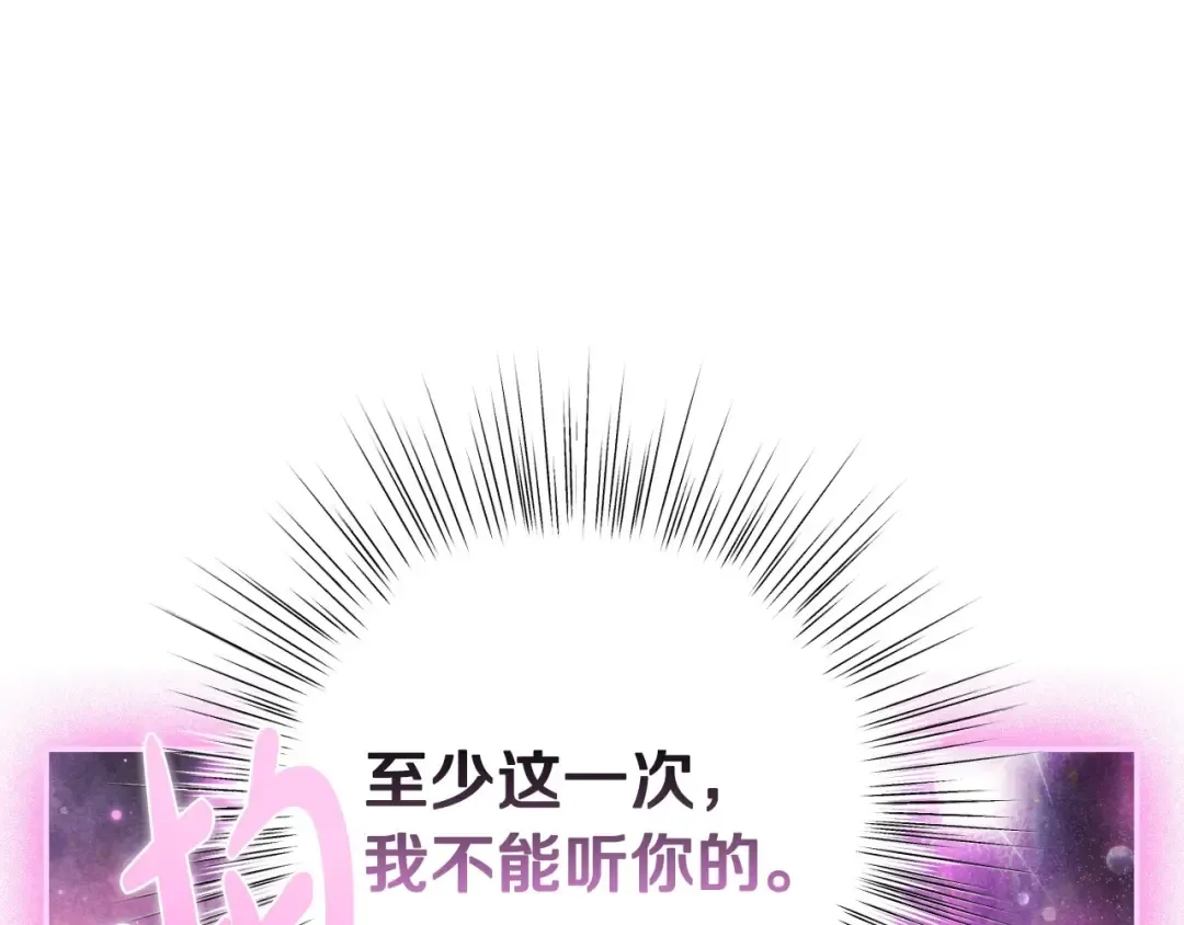 第116话 你一定要和贝莉安一起活下去 第237页