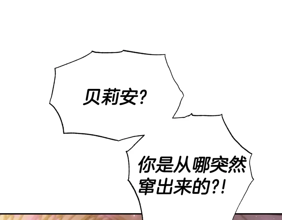 第116话 你一定要和贝莉安一起活下去 第251页