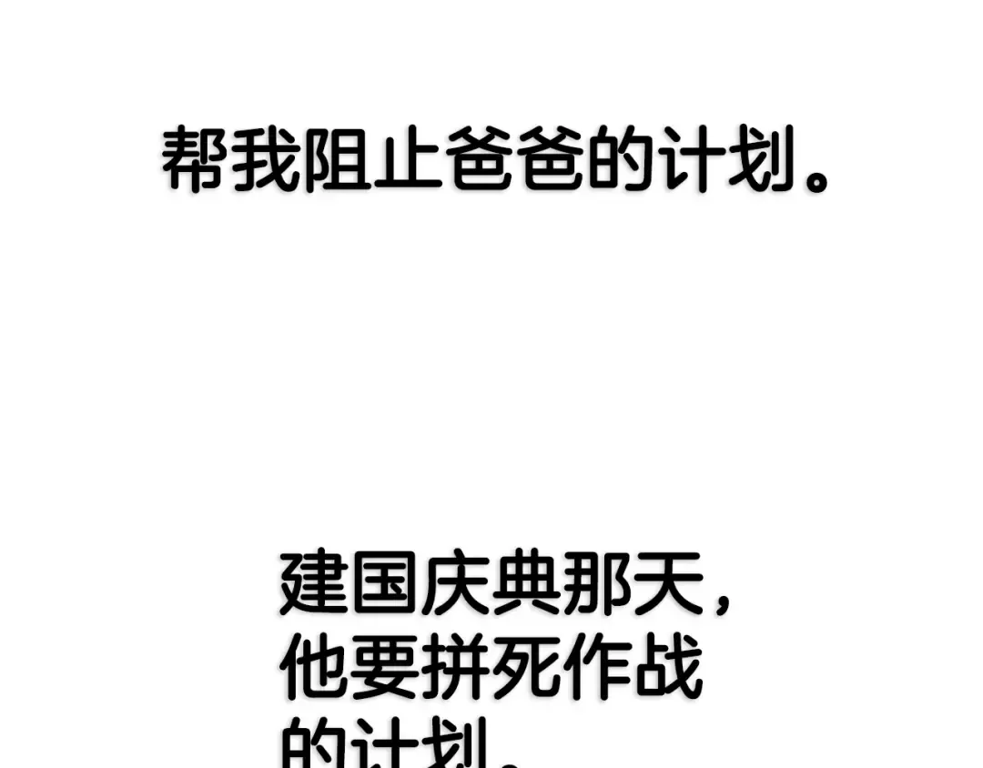 第116话 你一定要和贝莉安一起活下去 第271页