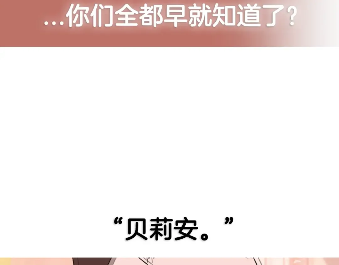 第116话 你一定要和贝莉安一起活下去 第274页