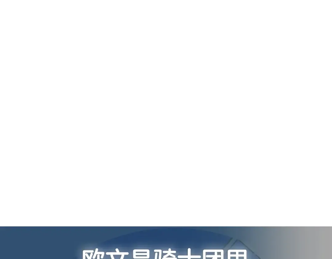 第116话 你一定要和贝莉安一起活下去 第286页