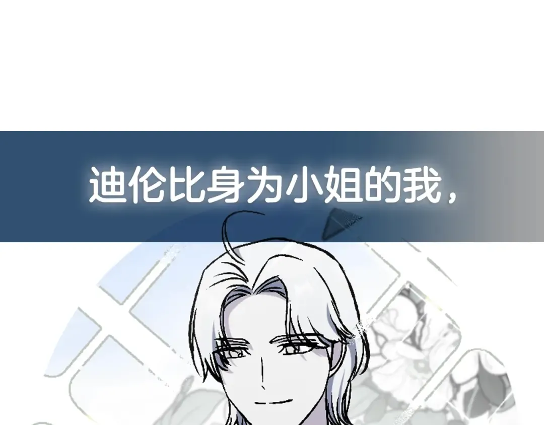 第116话 你一定要和贝莉安一起活下去 第292页