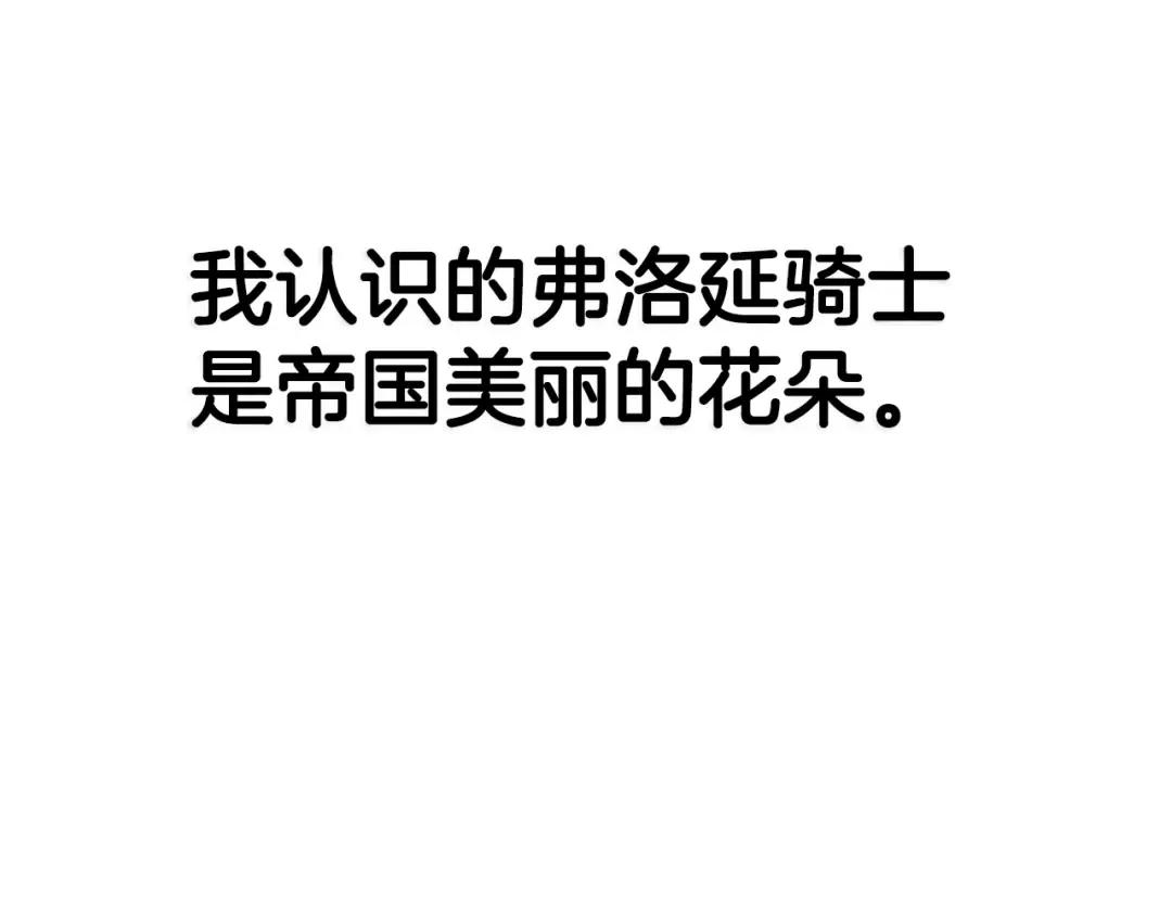 第116话 你一定要和贝莉安一起活下去 第298页