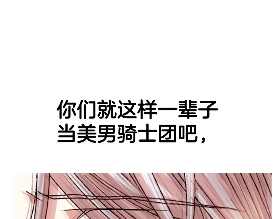 第116话 你一定要和贝莉安一起活下去 第299页