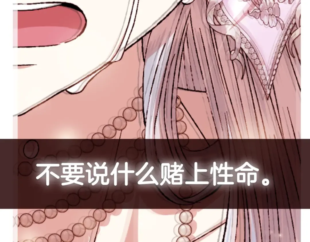 第116话 你一定要和贝莉安一起活下去 第301页
