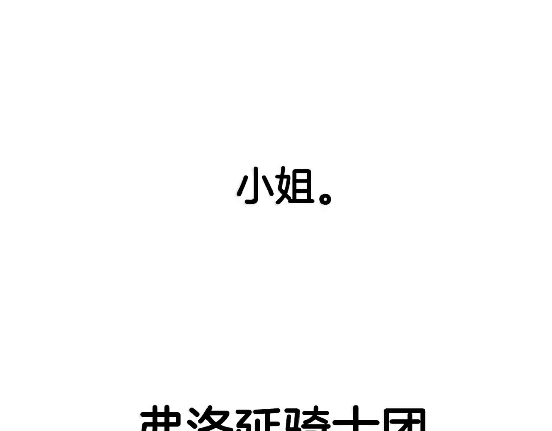 第116话 你一定要和贝莉安一起活下去 第303页