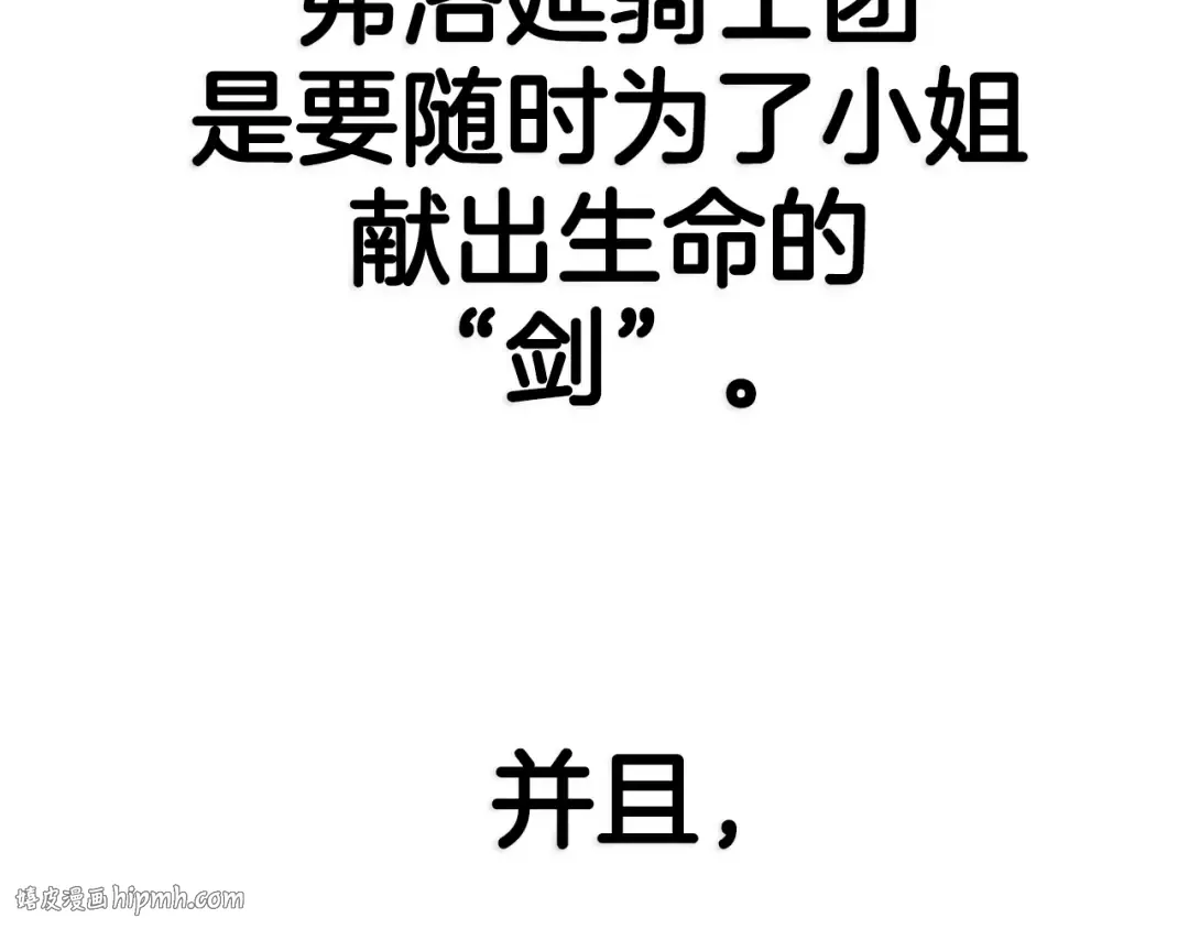 第116话 你一定要和贝莉安一起活下去 第304页