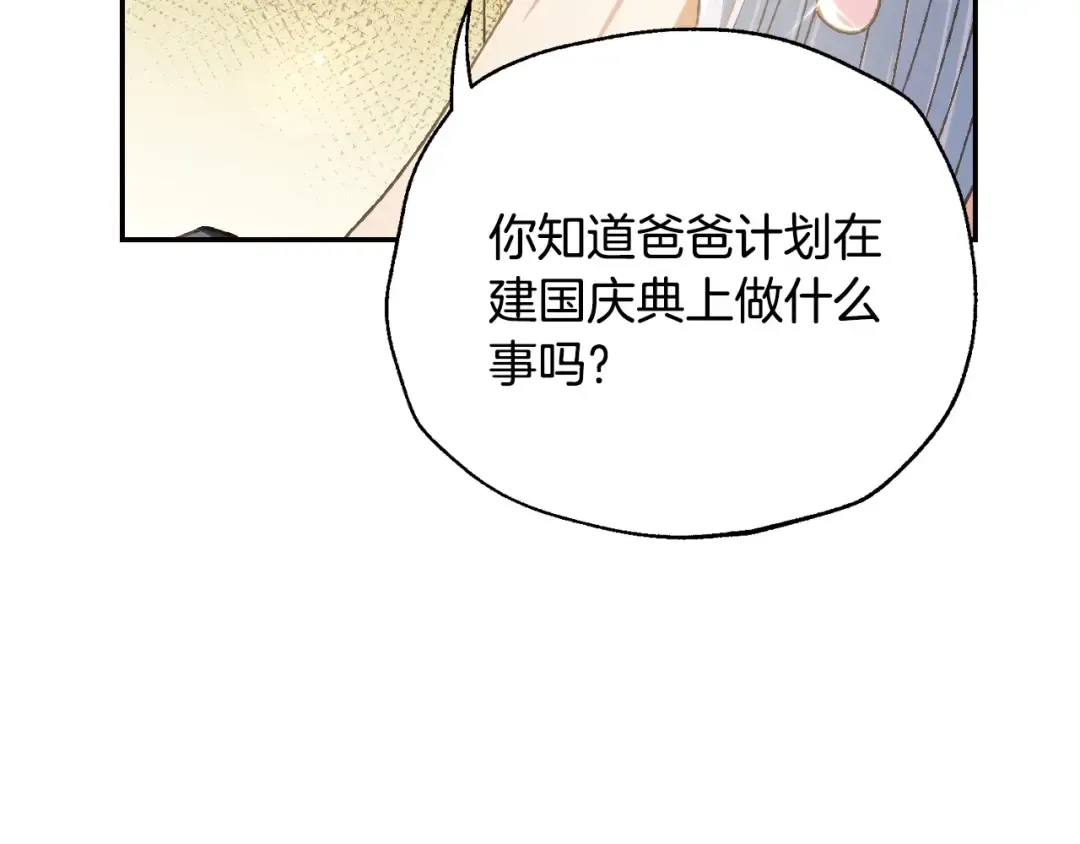 第117话 爸爸的遗书 第11页