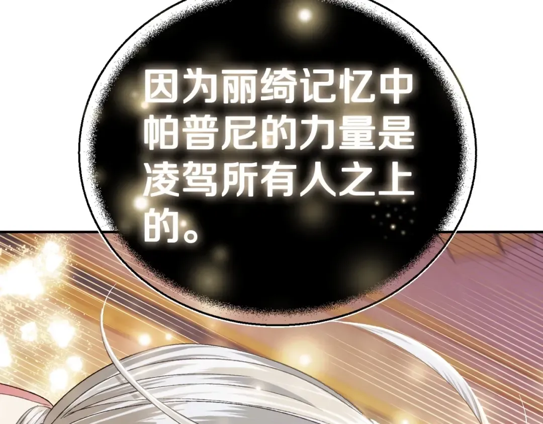 第117话 爸爸的遗书 第78页