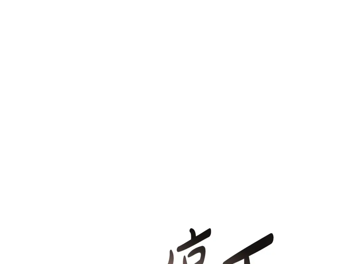第117话 爸爸的遗书 第81页