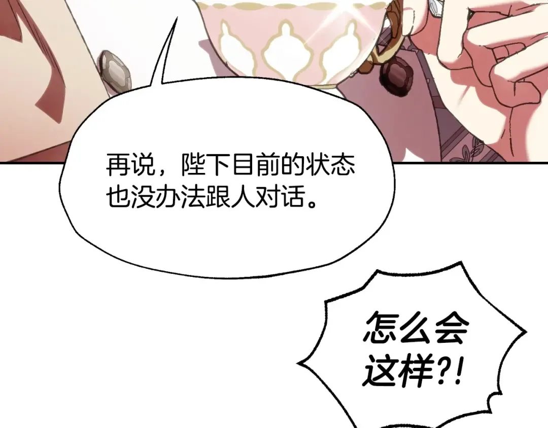 第117话 爸爸的遗书 第116页