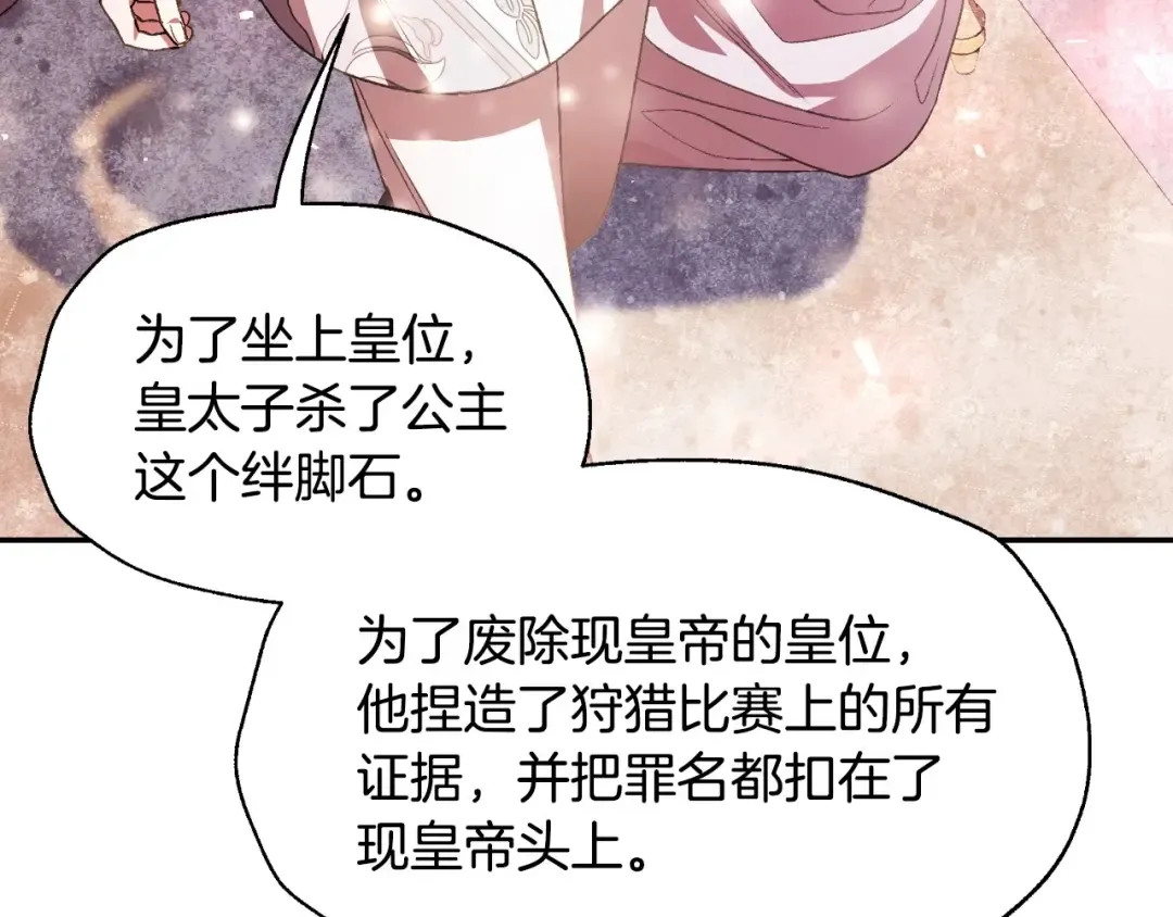第117话 爸爸的遗书 第174页