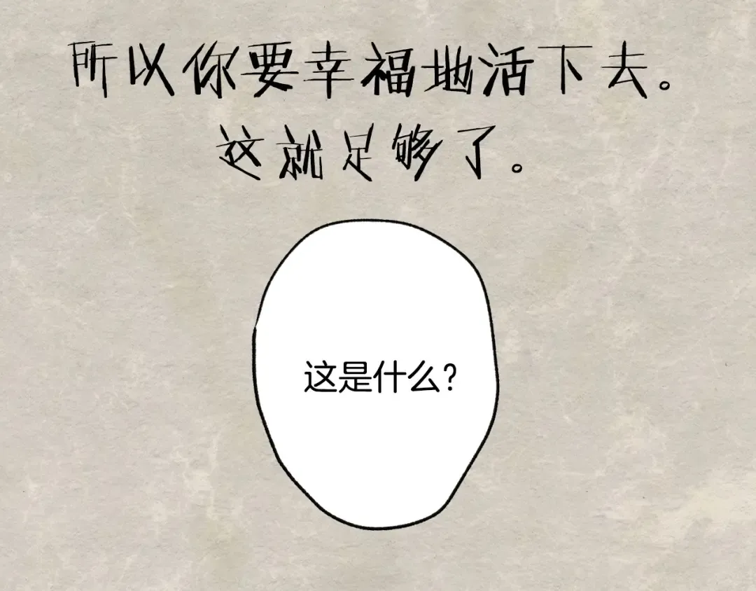 第117话 爸爸的遗书 第253页