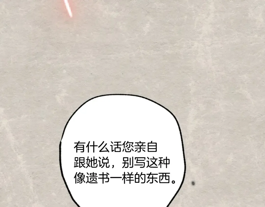 第117话 爸爸的遗书 第257页