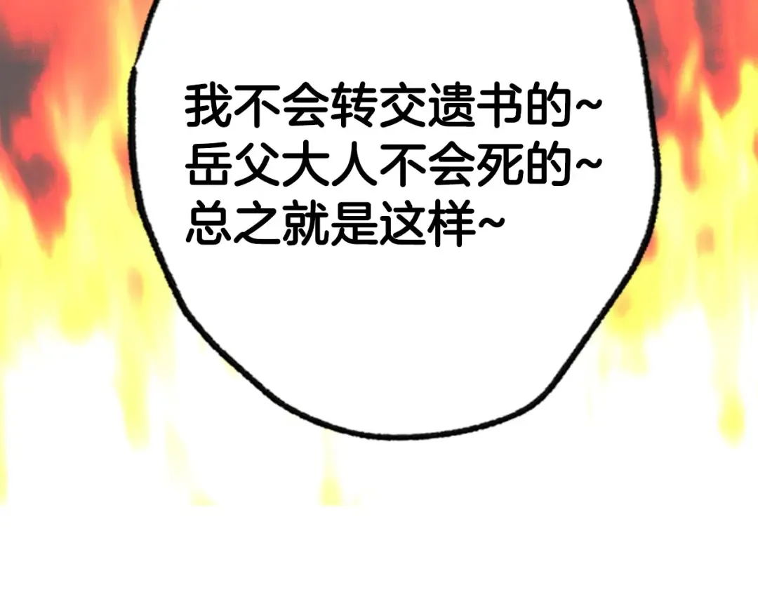 第117话 爸爸的遗书 第261页