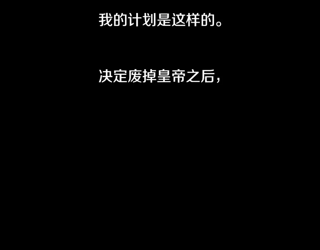 第118话 现皇帝完蛋啦 第6页