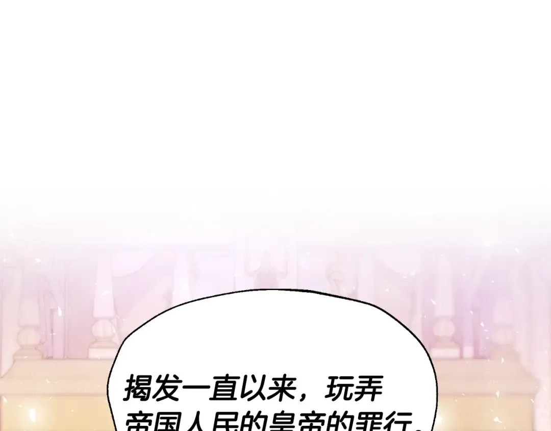 第118话 现皇帝完蛋啦 第25页