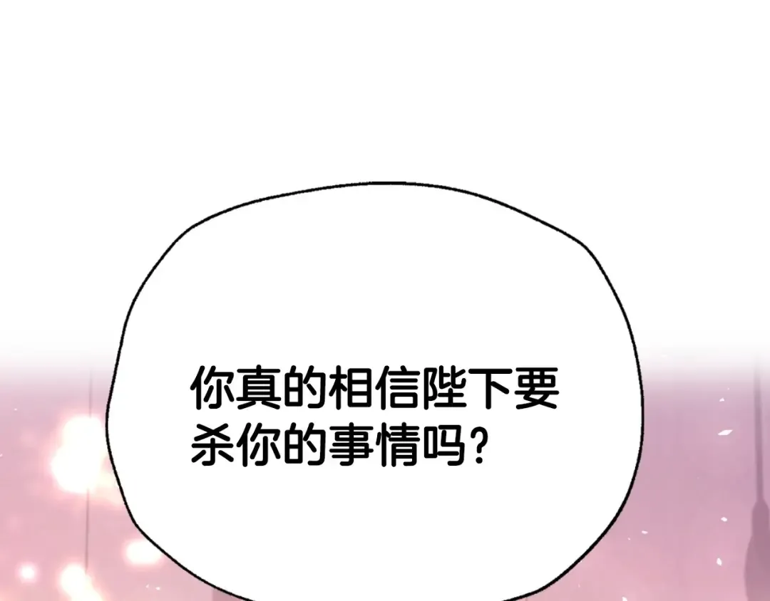 第118话 现皇帝完蛋啦 第36页
