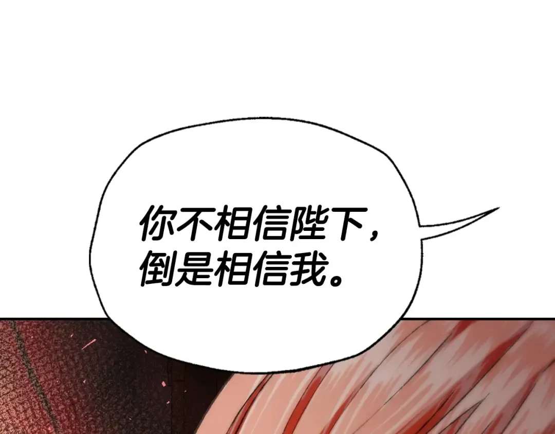 第118话 现皇帝完蛋啦 第65页