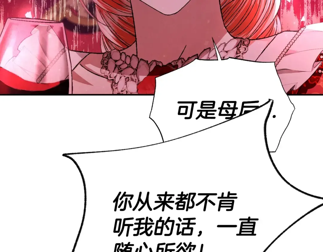 第118话 现皇帝完蛋啦 第77页