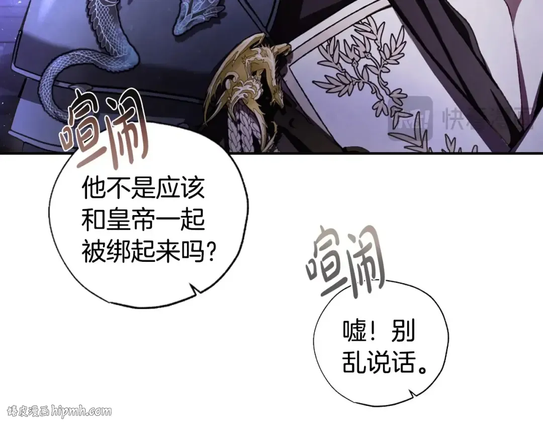 第118话 现皇帝完蛋啦 第112页