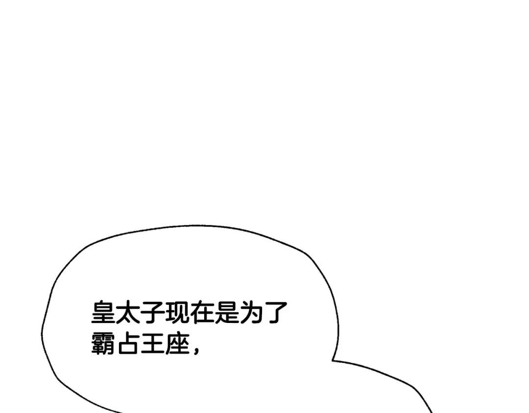 第118话 现皇帝完蛋啦 第113页