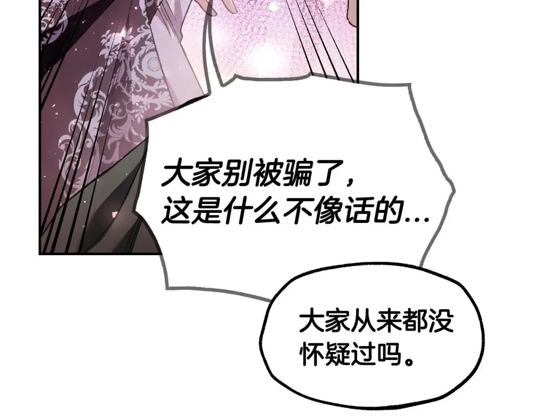 第118话 现皇帝完蛋啦 第150页