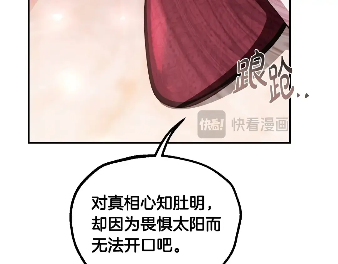 第118话 现皇帝完蛋啦 第155页