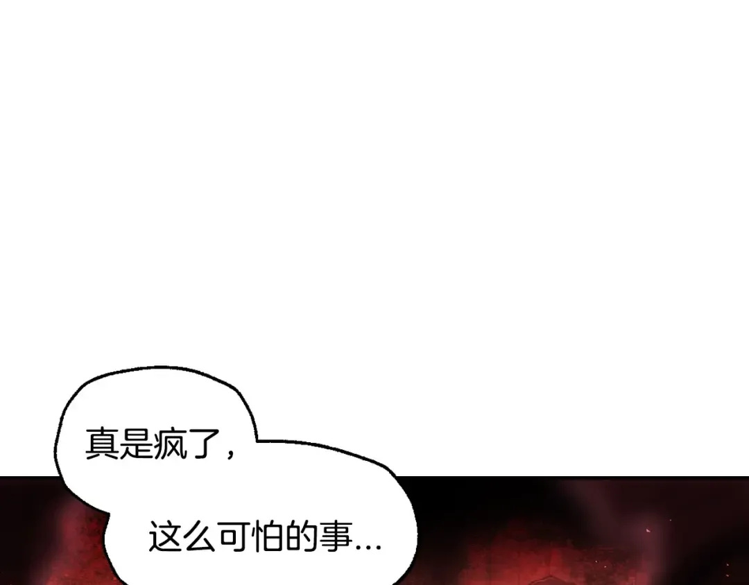 第118话 现皇帝完蛋啦 第175页