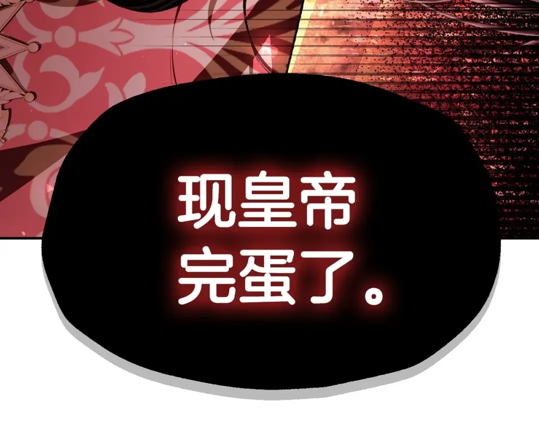 第118话 现皇帝完蛋啦 第181页