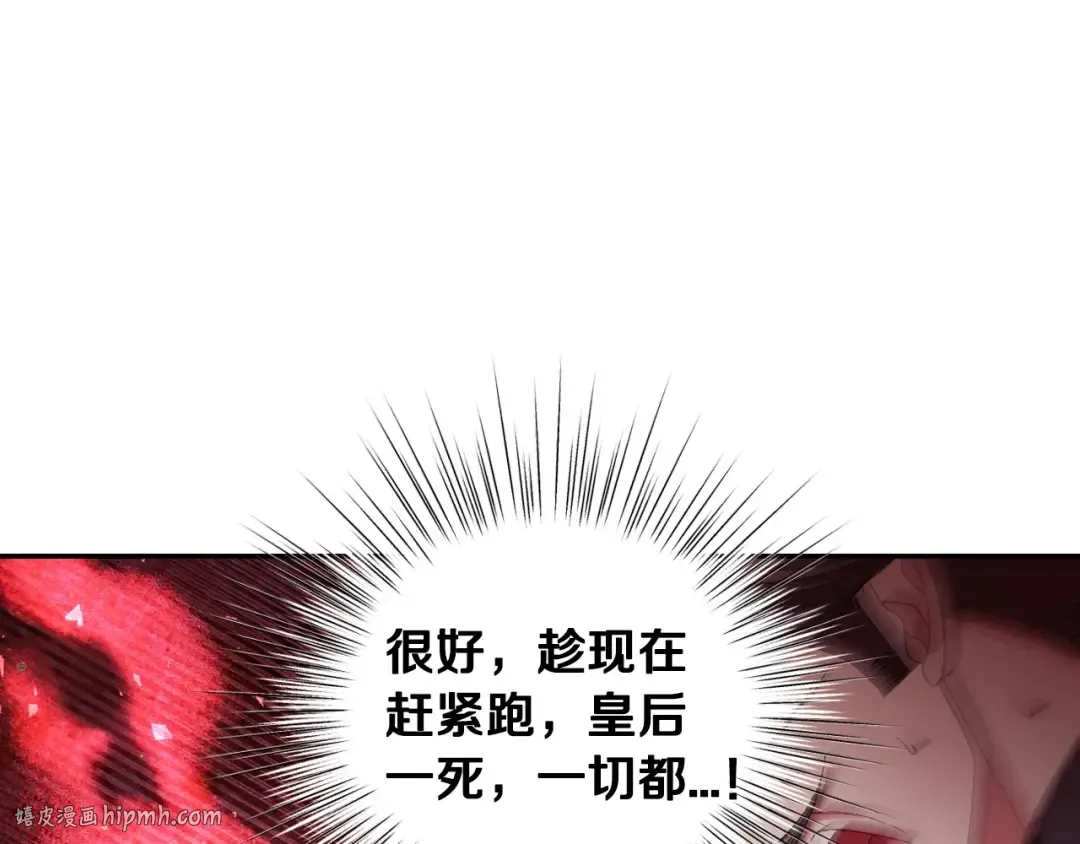 第118话 现皇帝完蛋啦 第216页