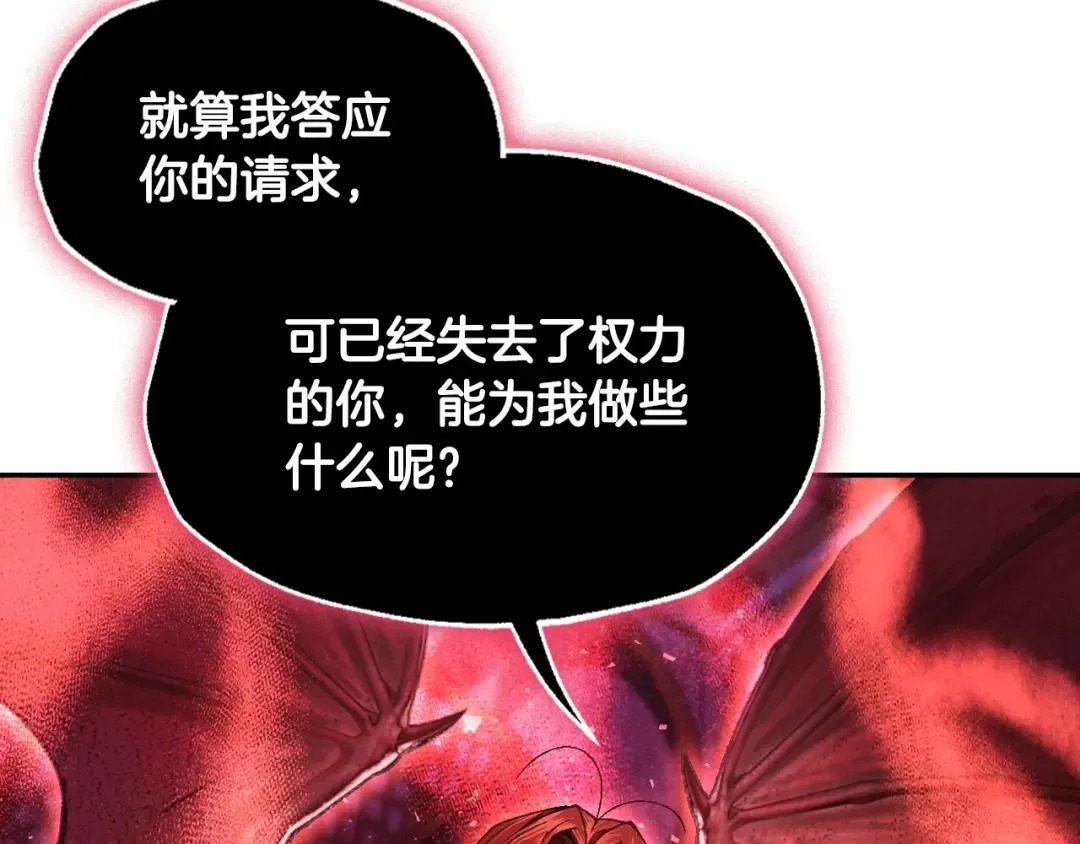 第119话 至少放过贝莉安 第20页