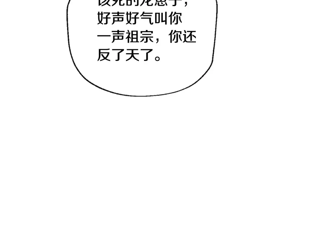 第119话 至少放过贝莉安 第23页