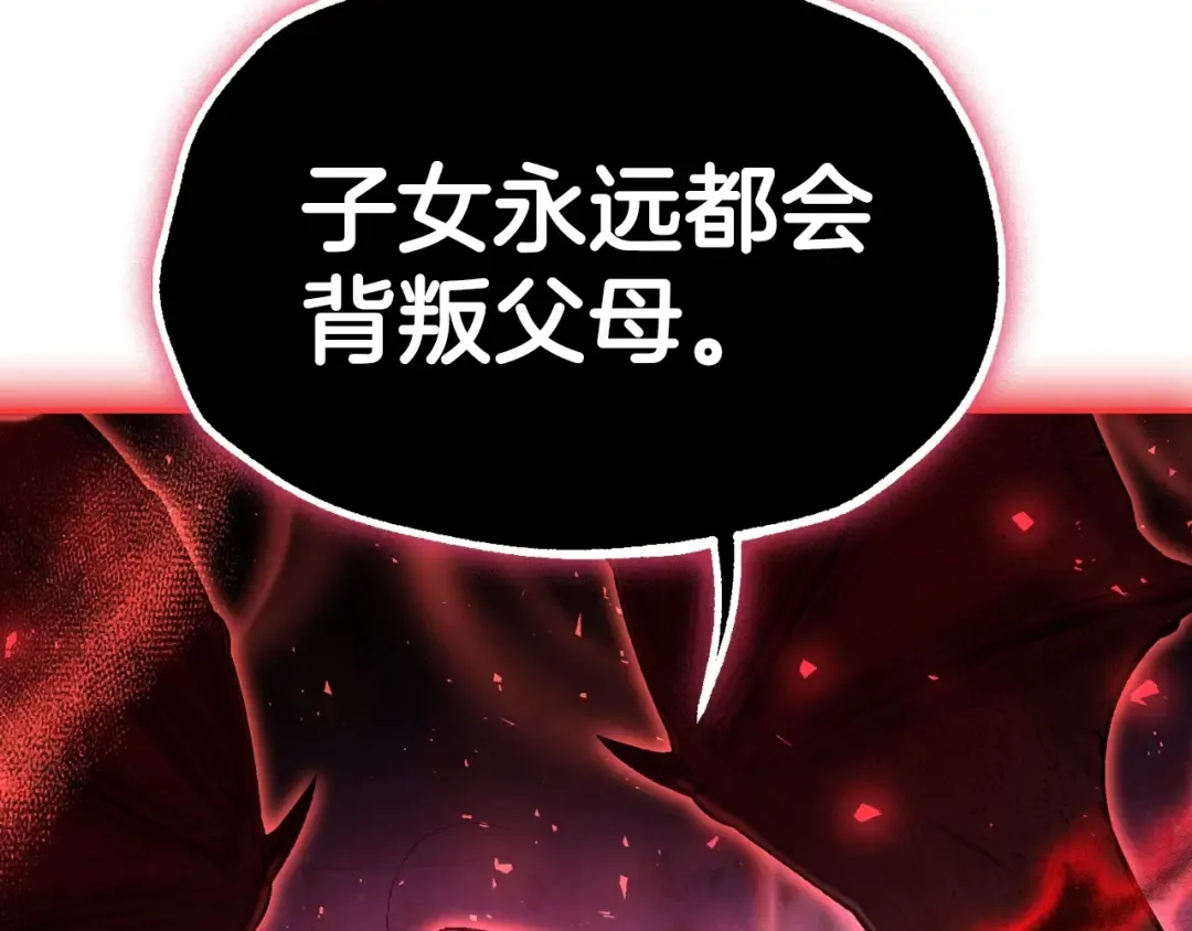 第119话 至少放过贝莉安 第41页
