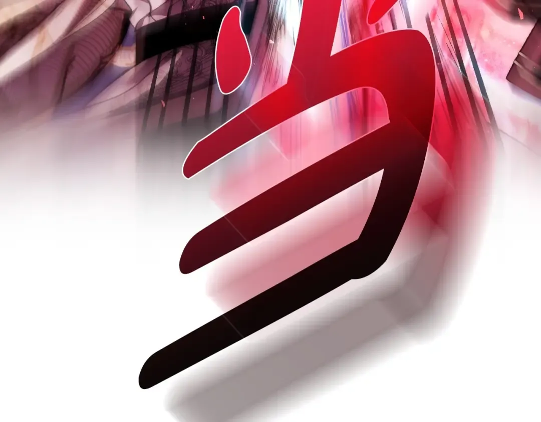 第119话 至少放过贝莉安 第54页
